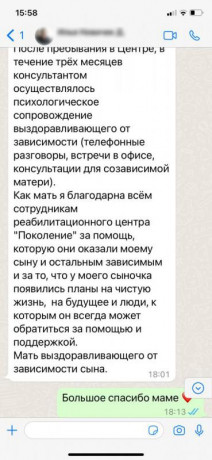 Отзыв матери сына наркомана
